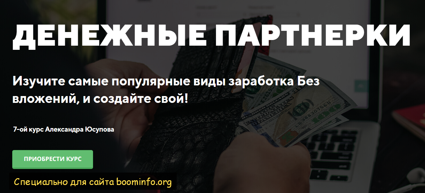 [Сапыч] Партнерский маркетинг и основные источники_0.png